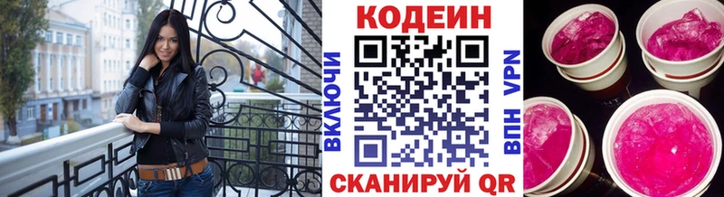 Купить где  Балтийск  Кодеин напиток Lean (лин) 